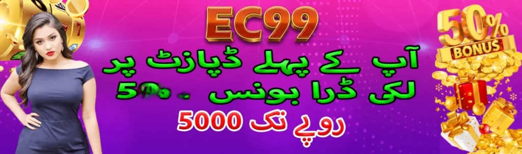 EC99 Game